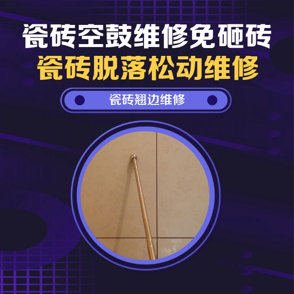 零陵瓷砖空鼓维修公司分享瓷砖胶的施工厚度对瓷砖空鼓有哪些影响