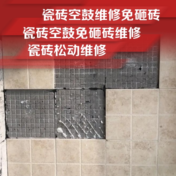 零陵瓷砖空鼓维修公司分享地砖空鼓维修的知识