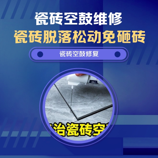 零陵瓷砖空鼓维修公司分享卫生间瓷砖翘边维修的方法